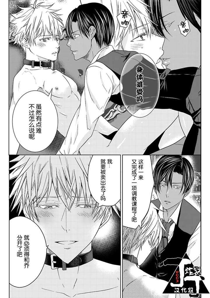 Rakusatsu-Gaku-2-Oku-7500-Man-En-No-M-Dorei-By-Takewaka-Tomoharu-Chn page 123