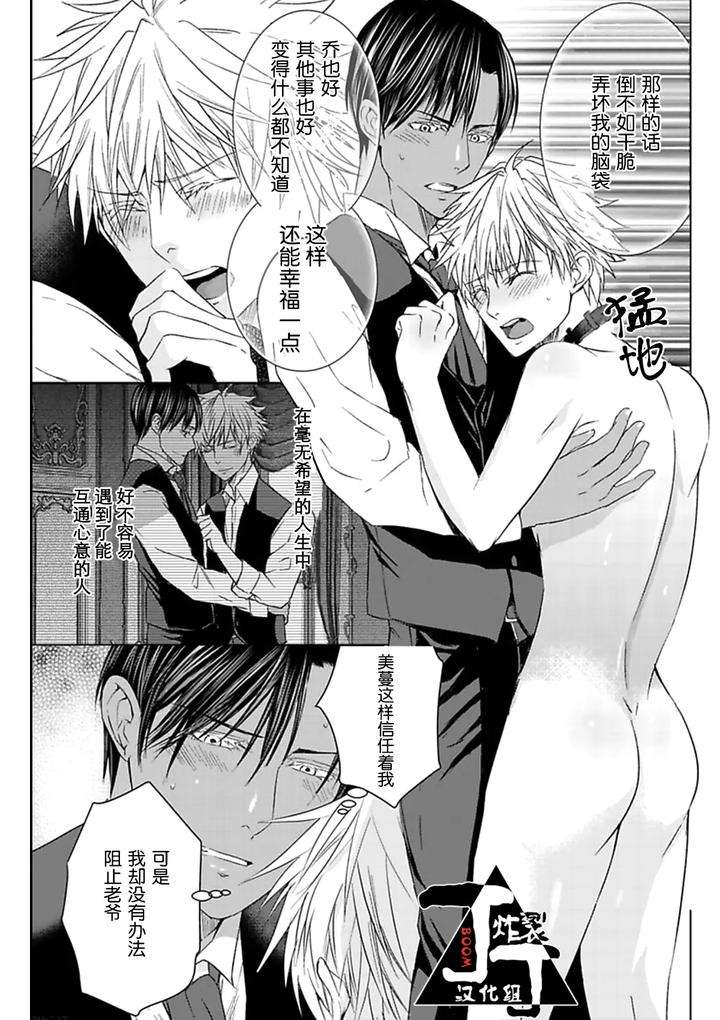 Rakusatsu-Gaku-2-Oku-7500-Man-En-No-M-Dorei-By-Takewaka-Tomoharu-Chn page 124