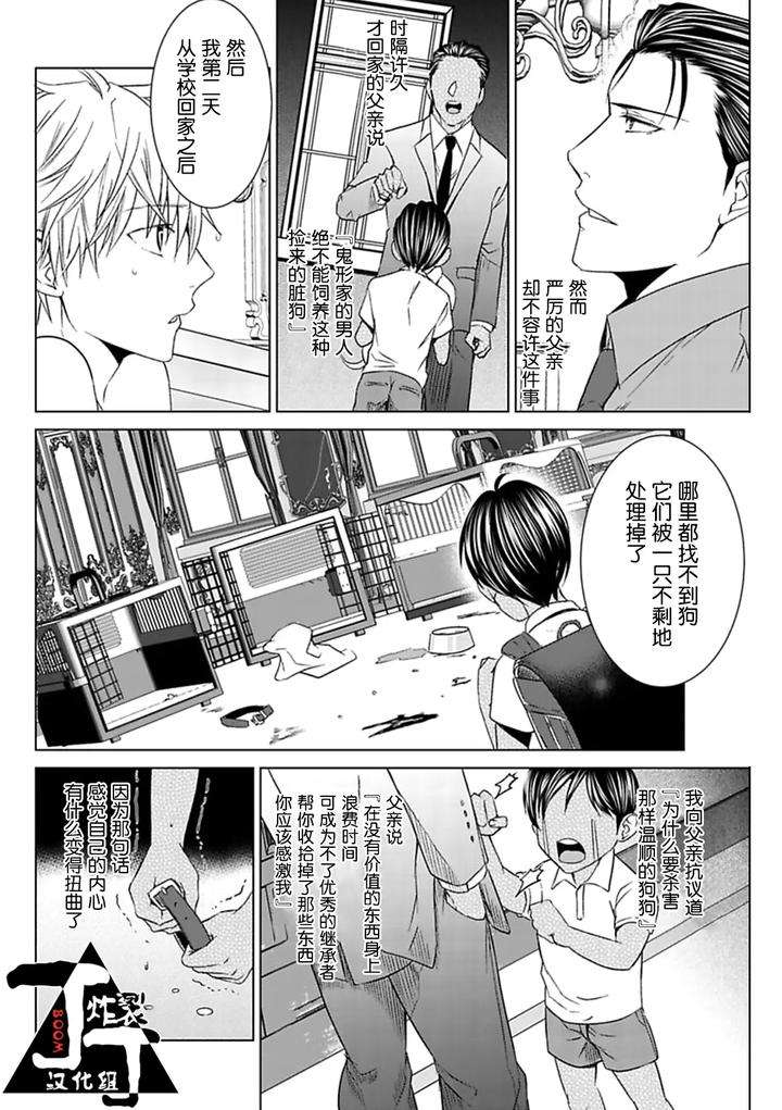 Rakusatsu-Gaku-2-Oku-7500-Man-En-No-M-Dorei-By-Takewaka-Tomoharu-Chn page 133