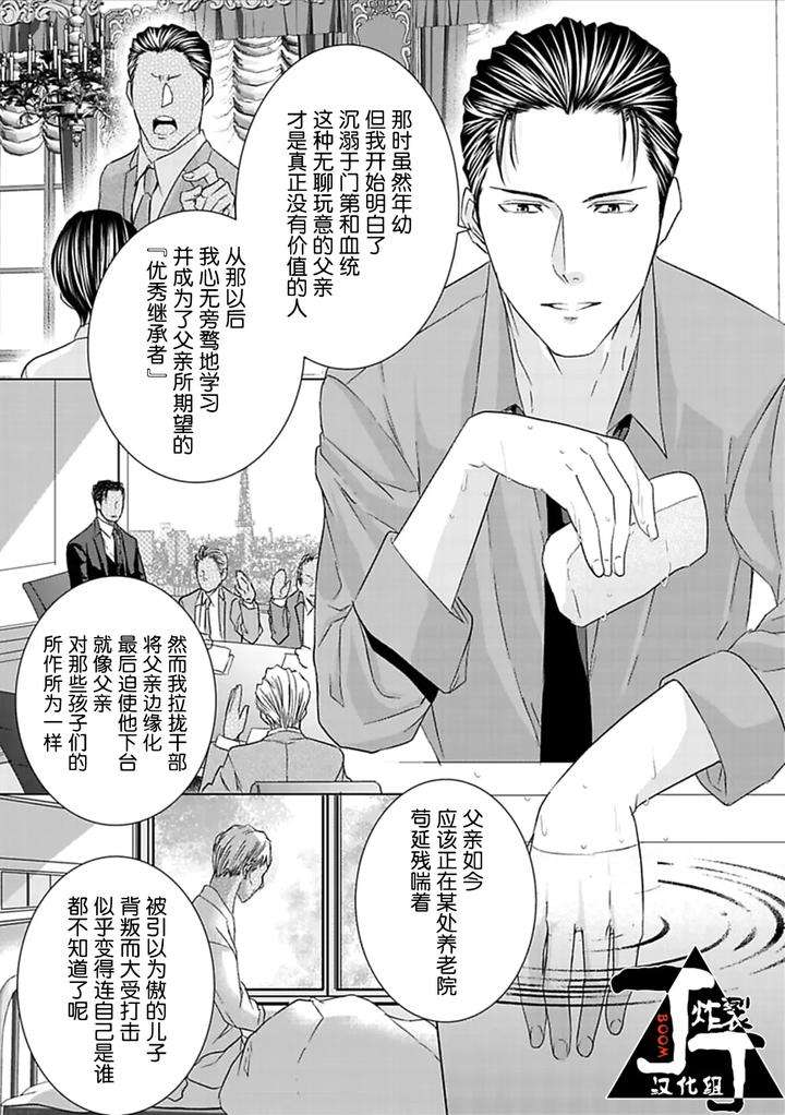 Rakusatsu-Gaku-2-Oku-7500-Man-En-No-M-Dorei-By-Takewaka-Tomoharu-Chn page 134