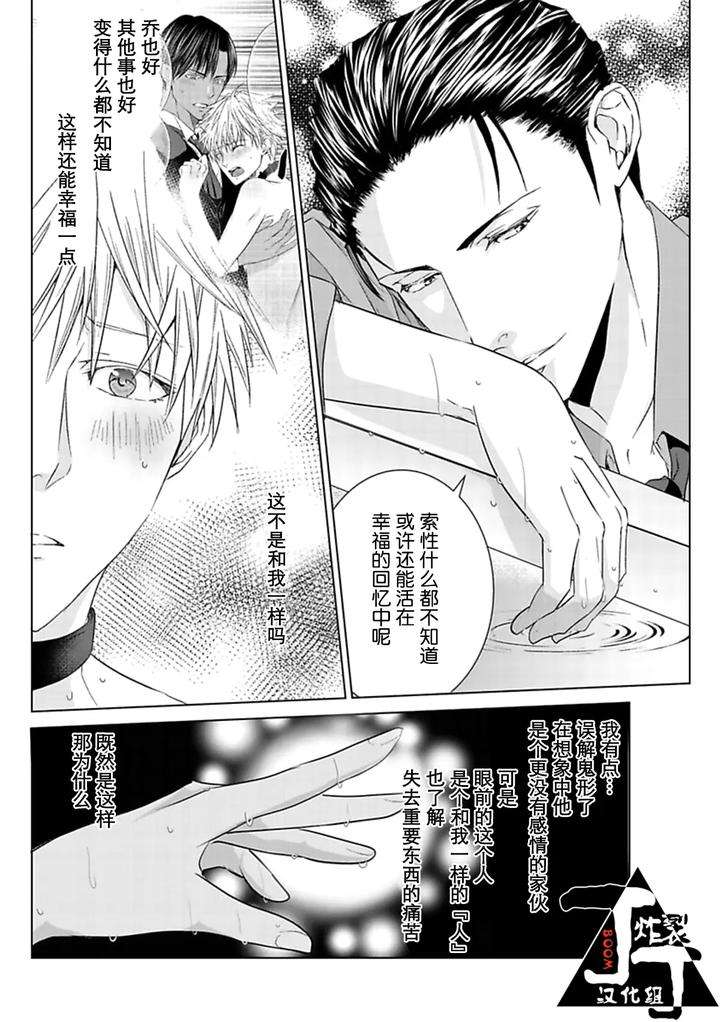 Rakusatsu-Gaku-2-Oku-7500-Man-En-No-M-Dorei-By-Takewaka-Tomoharu-Chn page 135