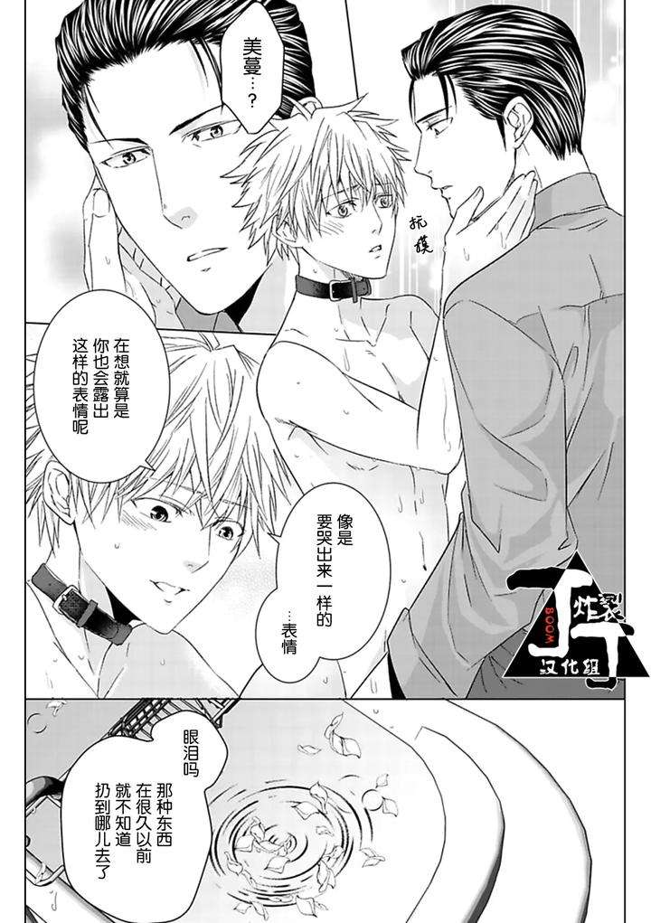 Rakusatsu-Gaku-2-Oku-7500-Man-En-No-M-Dorei-By-Takewaka-Tomoharu-Chn page 136
