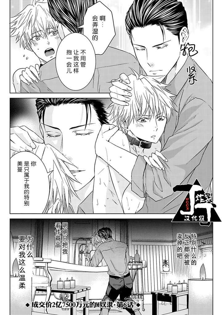Rakusatsu-Gaku-2-Oku-7500-Man-En-No-M-Dorei-By-Takewaka-Tomoharu-Chn page 137