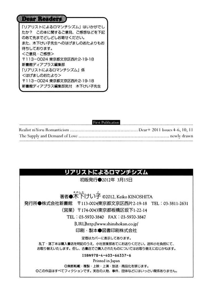 Realist-Ni-Yoru-Romanticism-Kinoshita-Keiko-Eng page 12