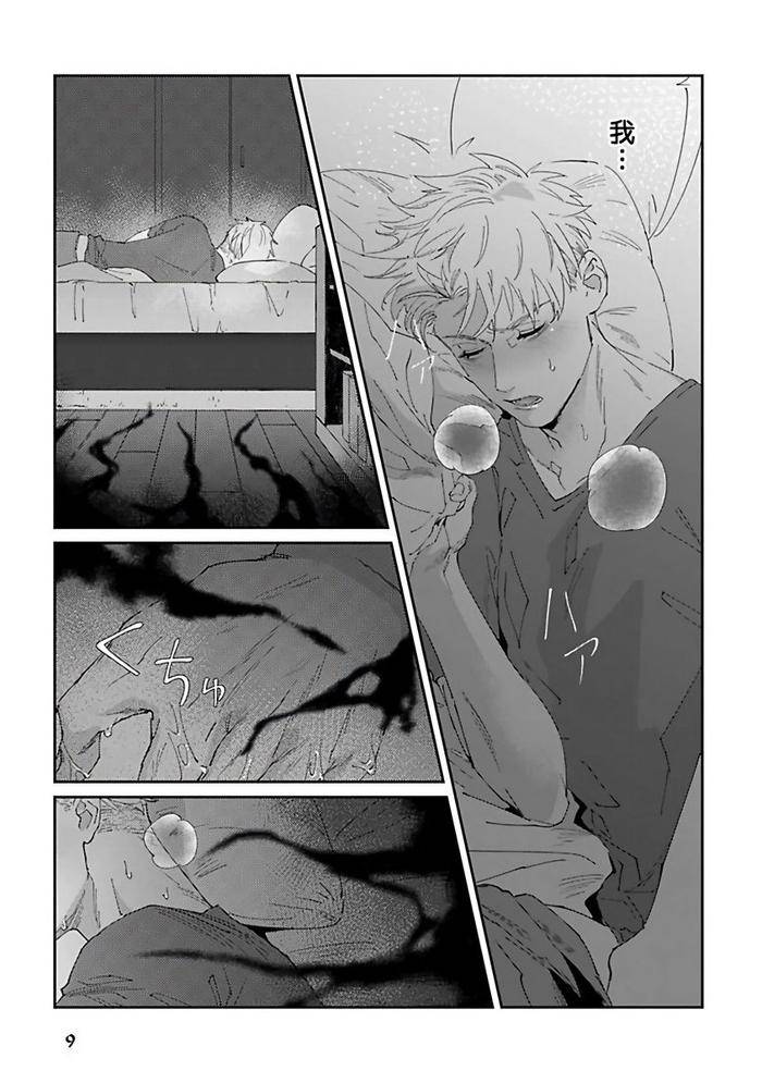 Reaper-Cannot-Kill-By-Mikkamita-Chn page 11
