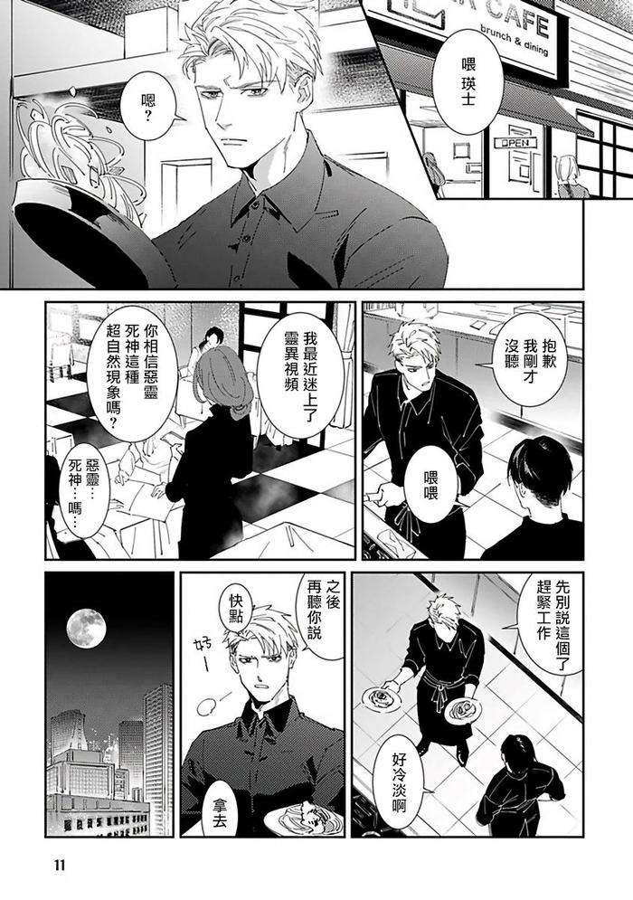 Reaper-Cannot-Kill-By-Mikkamita-Chn page 13