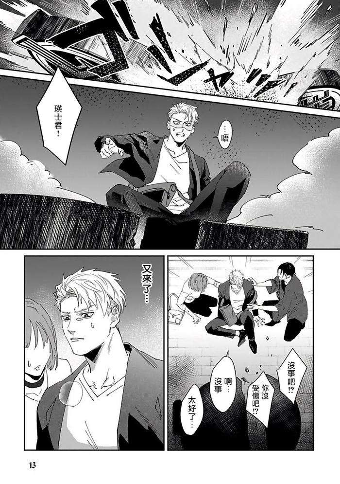 Reaper-Cannot-Kill-By-Mikkamita-Chn page 15
