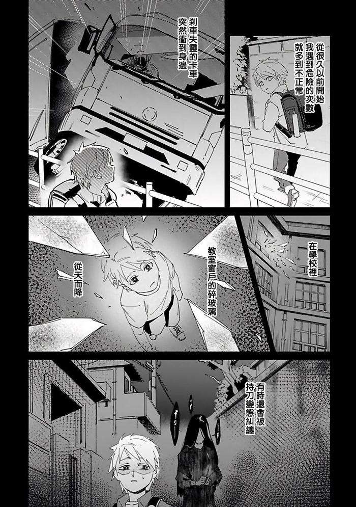 Reaper-Cannot-Kill-By-Mikkamita-Chn page 16