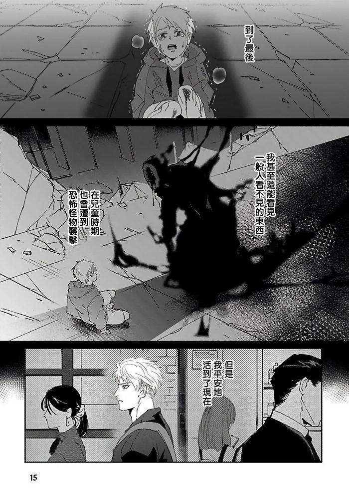 Reaper-Cannot-Kill-By-Mikkamita-Chn page 17