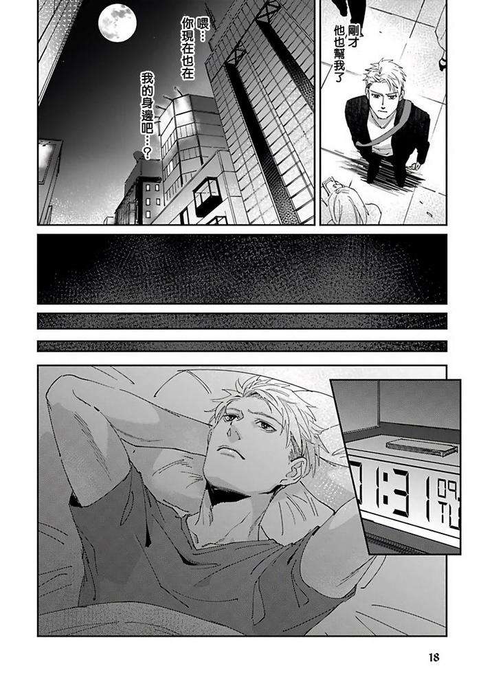 Reaper-Cannot-Kill-By-Mikkamita-Chn page 20