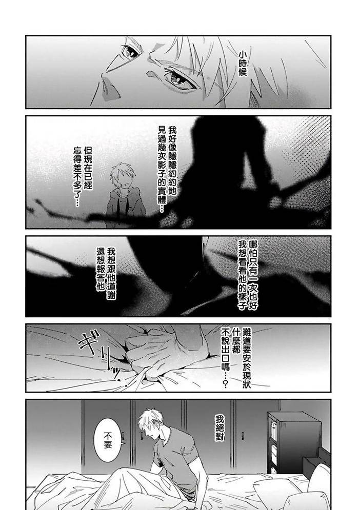 Reaper-Cannot-Kill-By-Mikkamita-Chn page 21