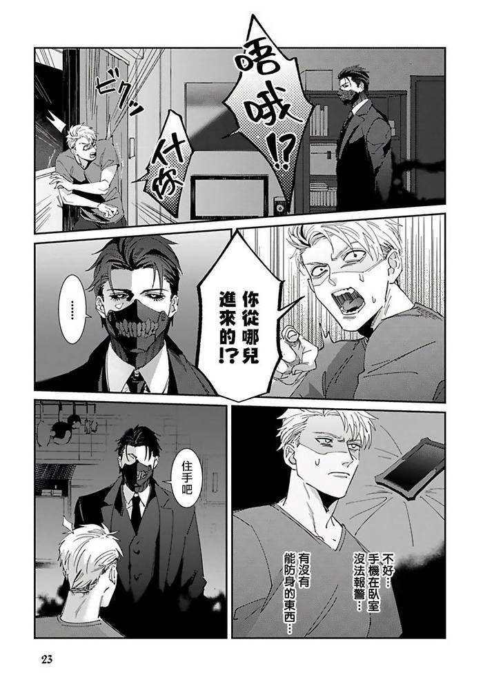 Reaper-Cannot-Kill-By-Mikkamita-Chn page 25