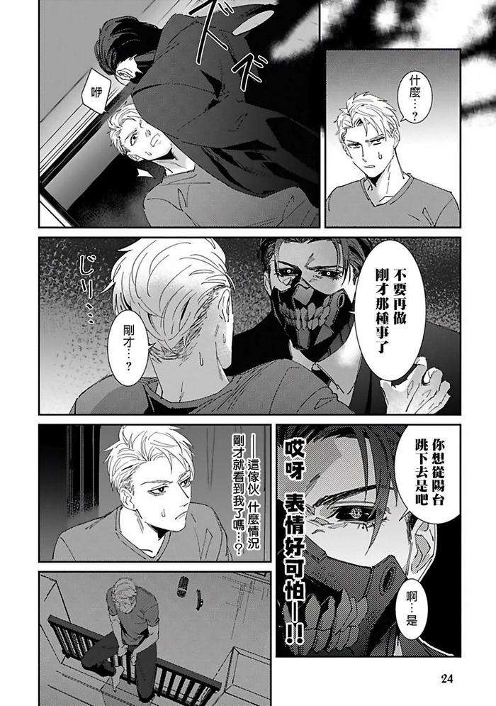 Reaper-Cannot-Kill-By-Mikkamita-Chn page 26