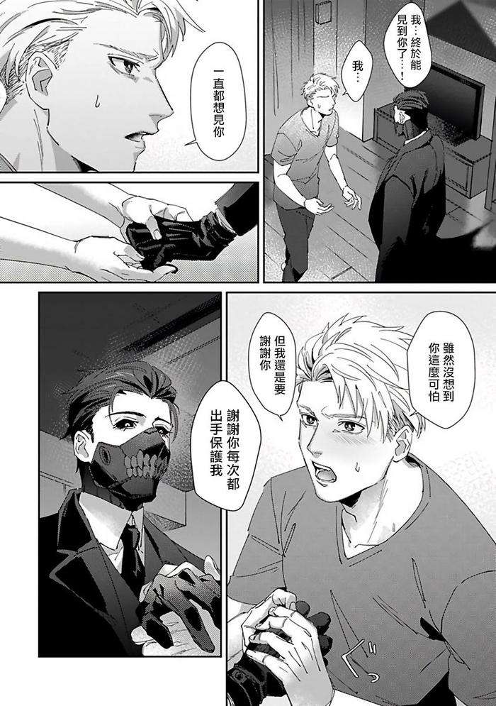 Reaper-Cannot-Kill-By-Mikkamita-Chn page 28