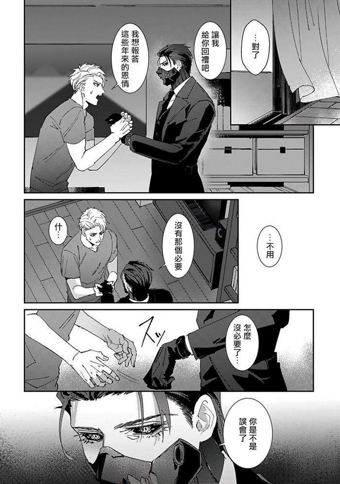 Reaper-Cannot-Kill-By-Mikkamita-Chn page 29