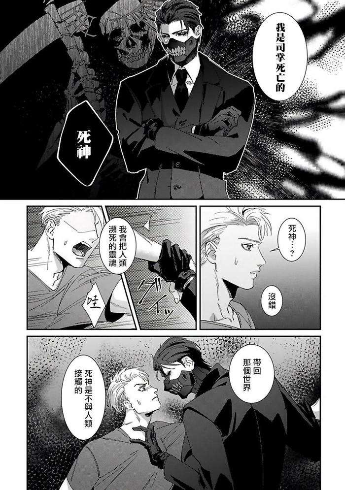 Reaper-Cannot-Kill-By-Mikkamita-Chn page 30