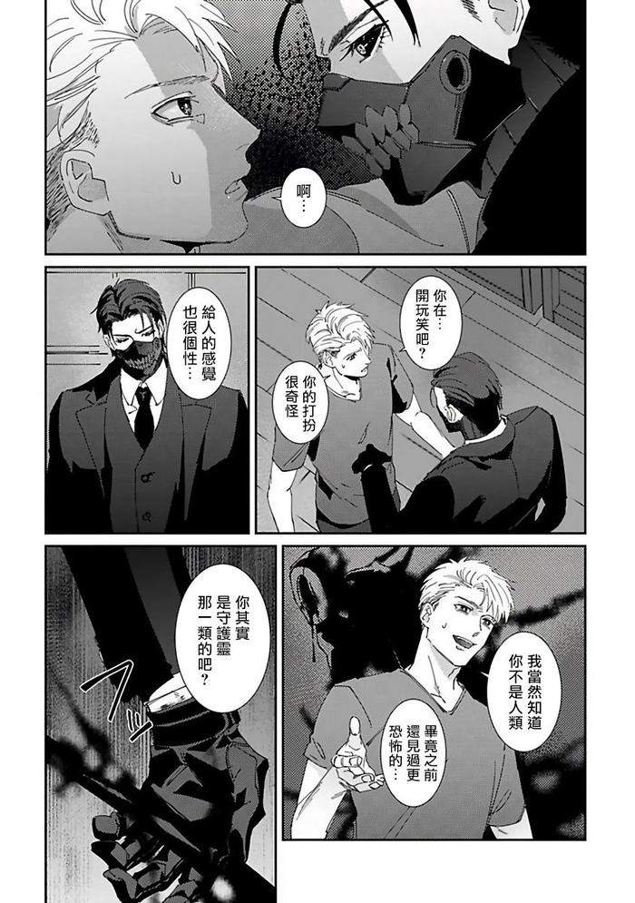 Reaper-Cannot-Kill-By-Mikkamita-Chn page 31