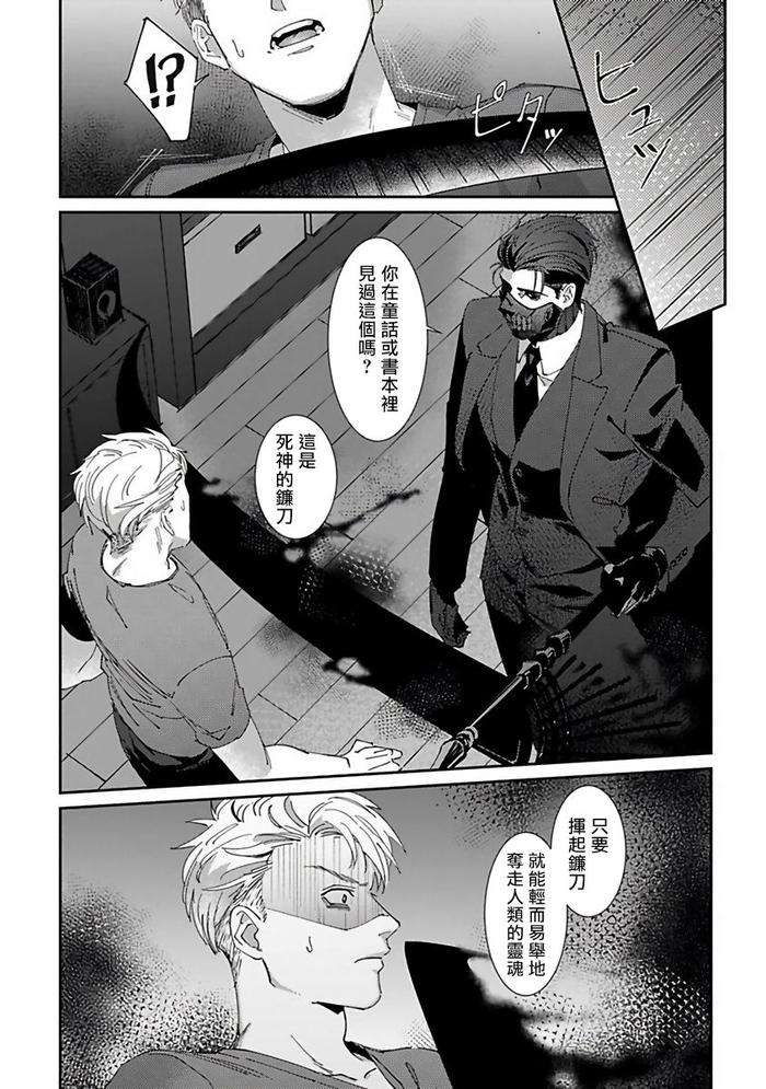 Reaper-Cannot-Kill-By-Mikkamita-Chn page 32