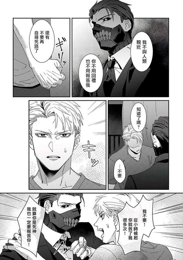 Reaper-Cannot-Kill-By-Mikkamita-Chn page 33