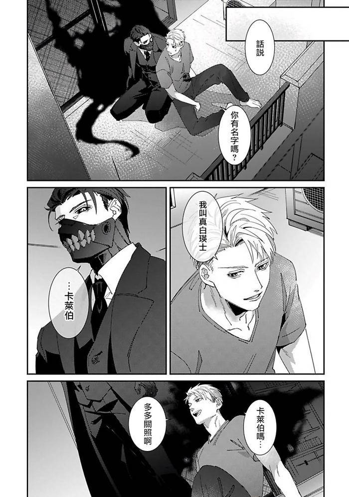 Reaper-Cannot-Kill-By-Mikkamita-Chn page 36