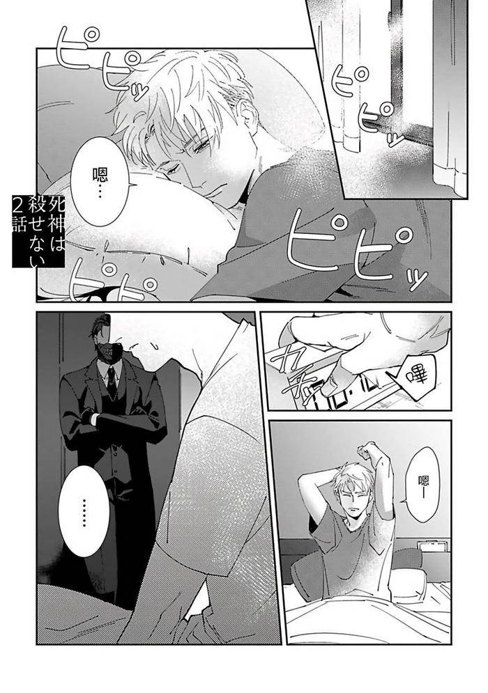 Reaper-Cannot-Kill-By-Mikkamita-Chn page 40