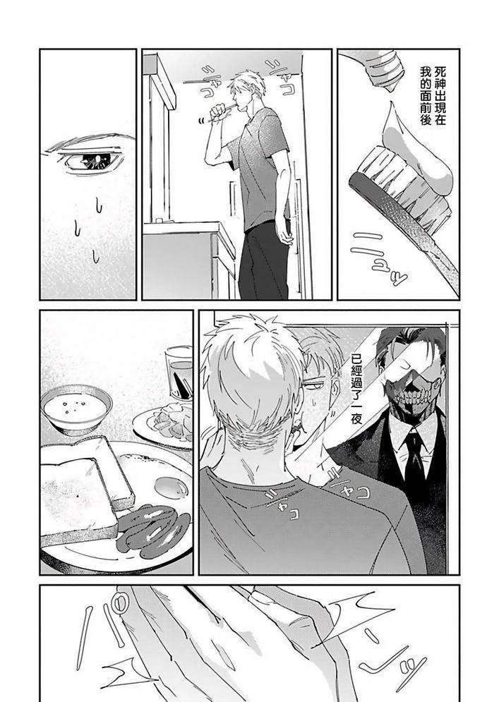 Reaper-Cannot-Kill-By-Mikkamita-Chn page 41