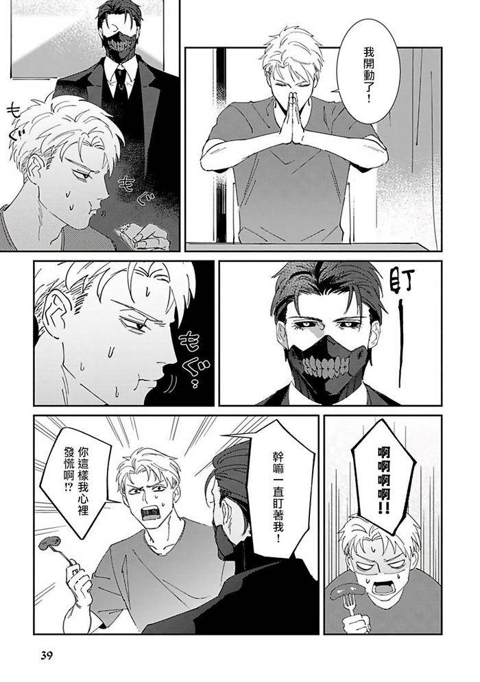 Reaper-Cannot-Kill-By-Mikkamita-Chn page 42