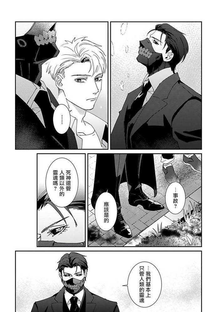 Reaper-Cannot-Kill-By-Mikkamita-Chn page 52