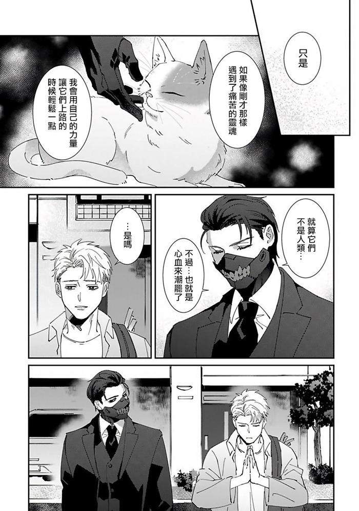Reaper-Cannot-Kill-By-Mikkamita-Chn page 53