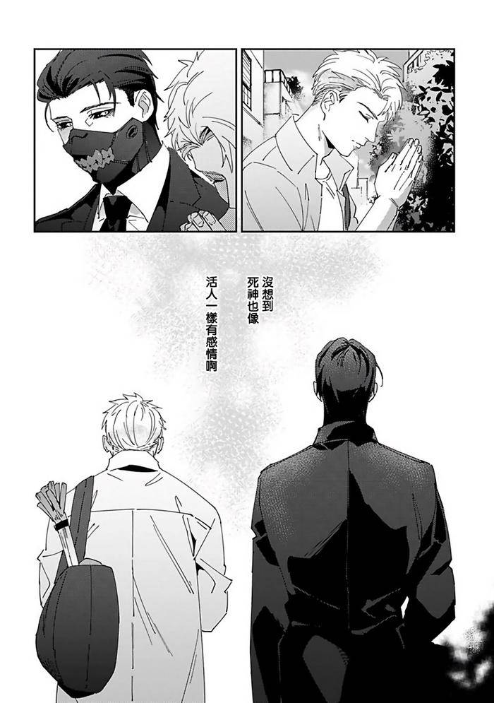 Reaper-Cannot-Kill-By-Mikkamita-Chn page 54