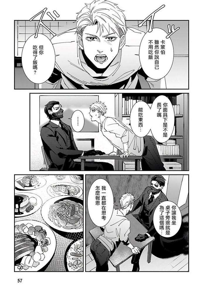 Reaper-Cannot-Kill-By-Mikkamita-Chn page 60
