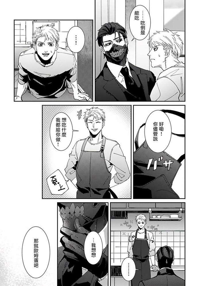 Reaper-Cannot-Kill-By-Mikkamita-Chn page 62