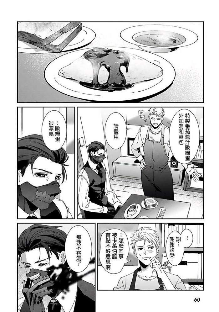 Reaper-Cannot-Kill-By-Mikkamita-Chn page 63
