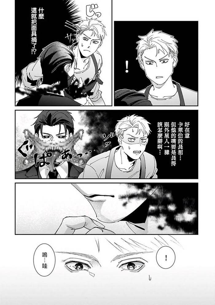 Reaper-Cannot-Kill-By-Mikkamita-Chn page 64