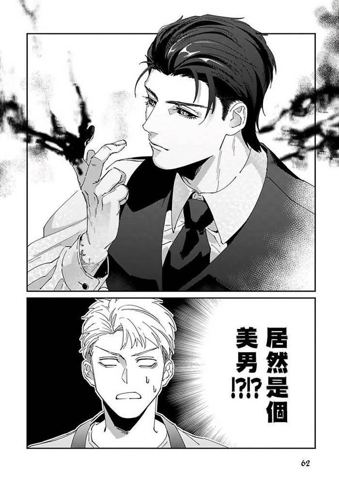 Reaper-Cannot-Kill-By-Mikkamita-Chn page 65