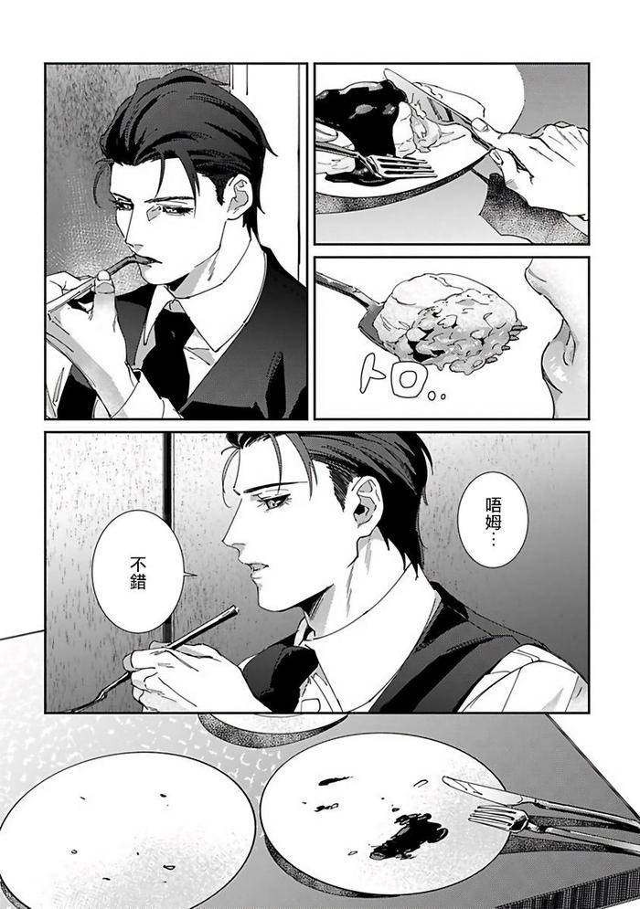 Reaper-Cannot-Kill-By-Mikkamita-Chn page 66
