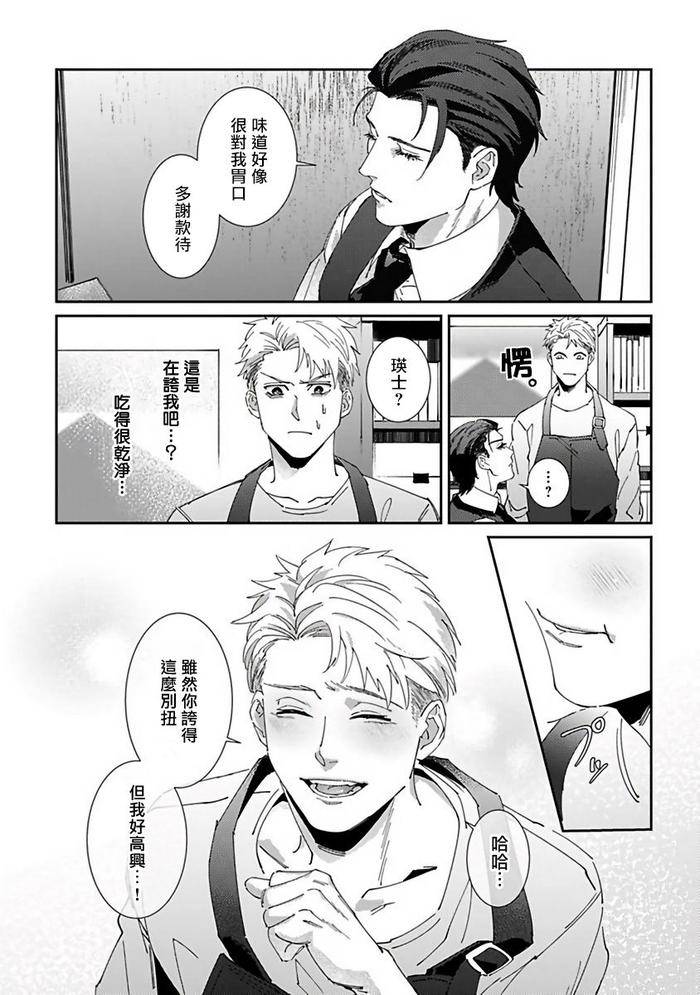 Reaper-Cannot-Kill-By-Mikkamita-Chn page 67