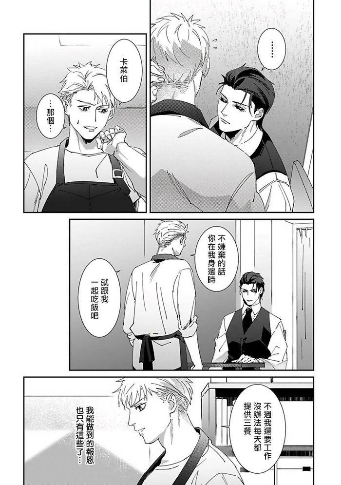 Reaper-Cannot-Kill-By-Mikkamita-Chn page 68