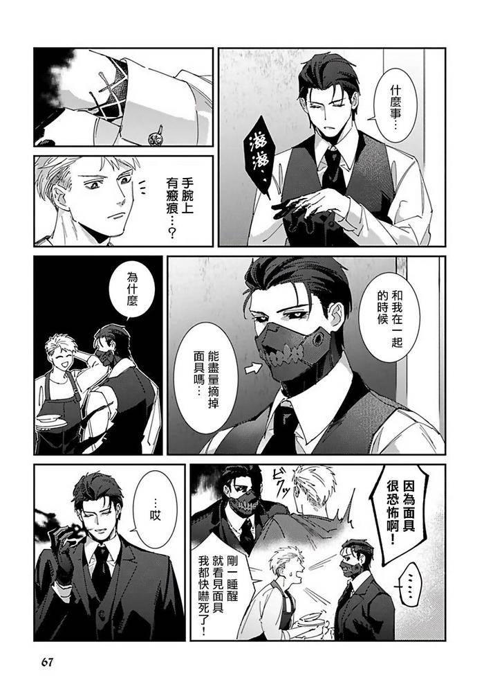 Reaper-Cannot-Kill-By-Mikkamita-Chn page 70