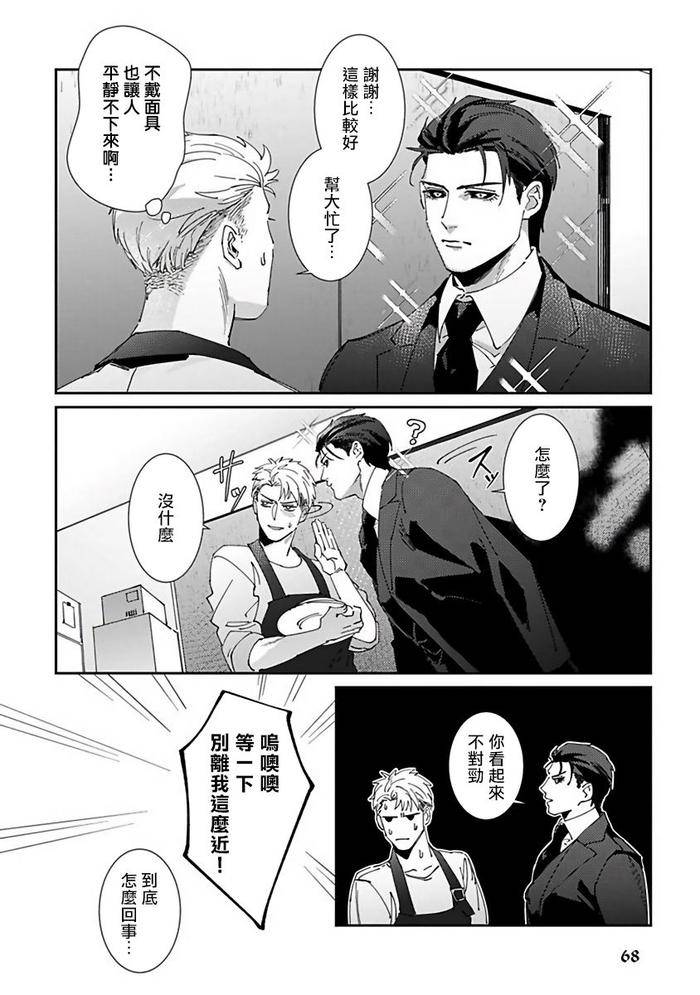 Reaper-Cannot-Kill-By-Mikkamita-Chn page 71