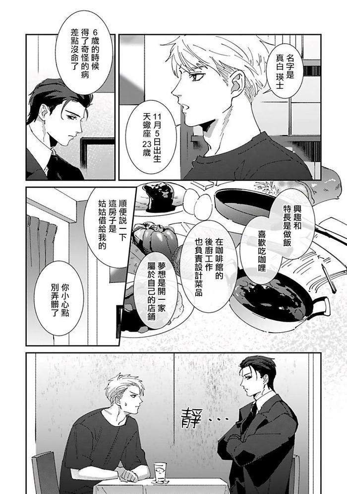 Reaper-Cannot-Kill-By-Mikkamita-Chn page 77