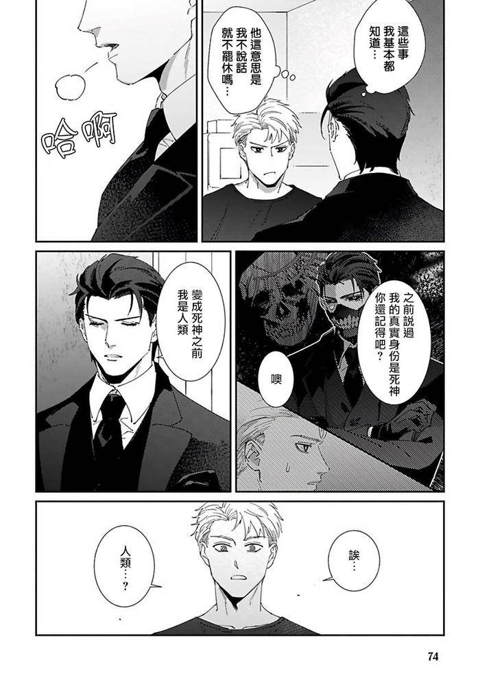 Reaper-Cannot-Kill-By-Mikkamita-Chn page 78