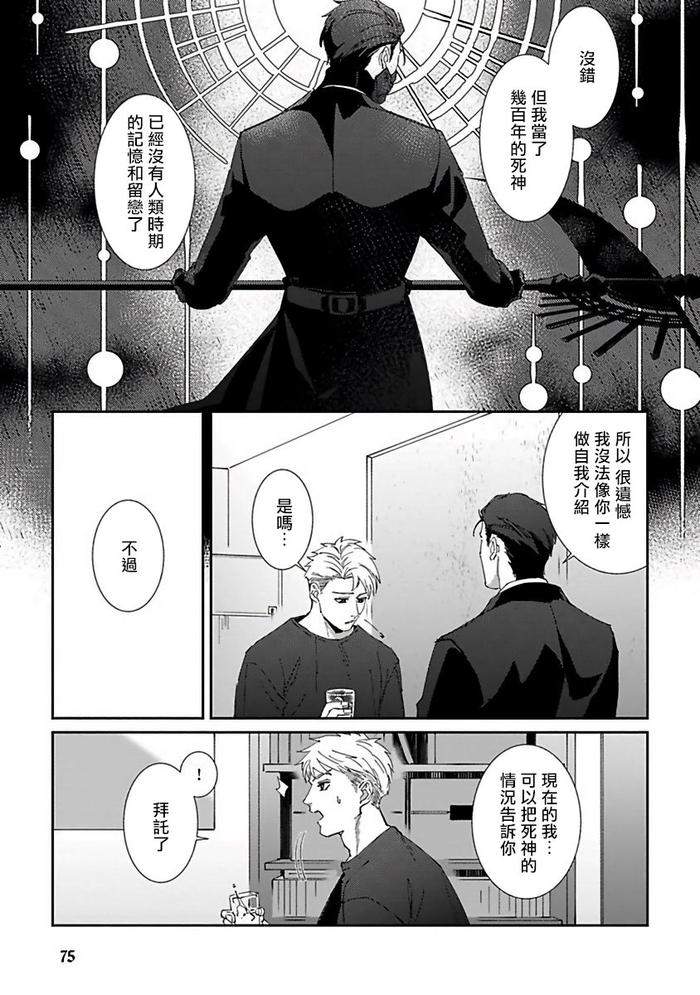 Reaper-Cannot-Kill-By-Mikkamita-Chn page 79