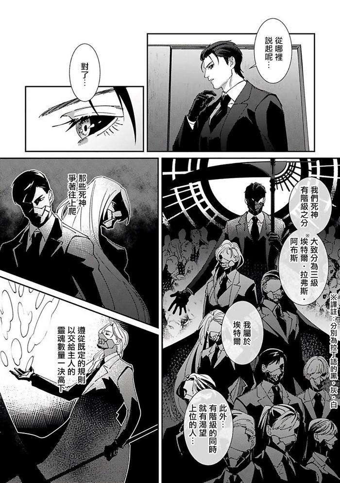 Reaper-Cannot-Kill-By-Mikkamita-Chn page 80