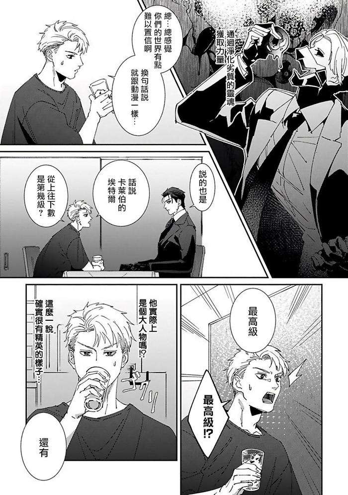 Reaper-Cannot-Kill-By-Mikkamita-Chn page 81