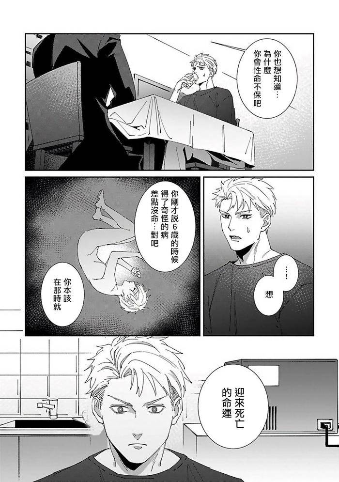 Reaper-Cannot-Kill-By-Mikkamita-Chn page 82