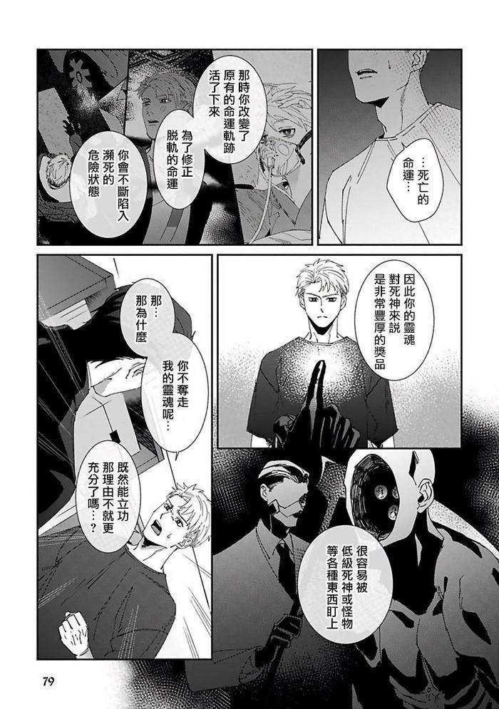 Reaper-Cannot-Kill-By-Mikkamita-Chn page 83