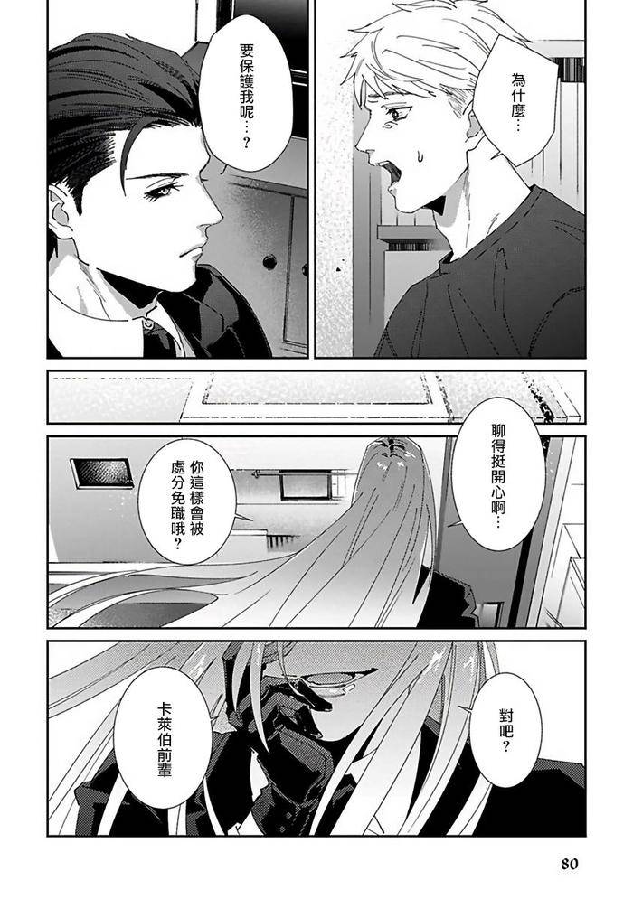 Reaper-Cannot-Kill-By-Mikkamita-Chn page 84