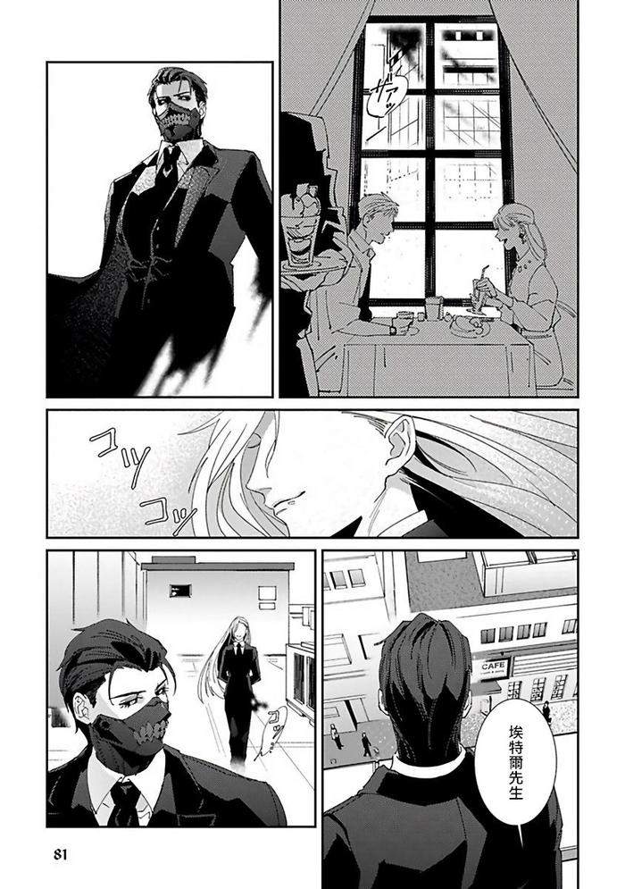 Reaper-Cannot-Kill-By-Mikkamita-Chn page 85