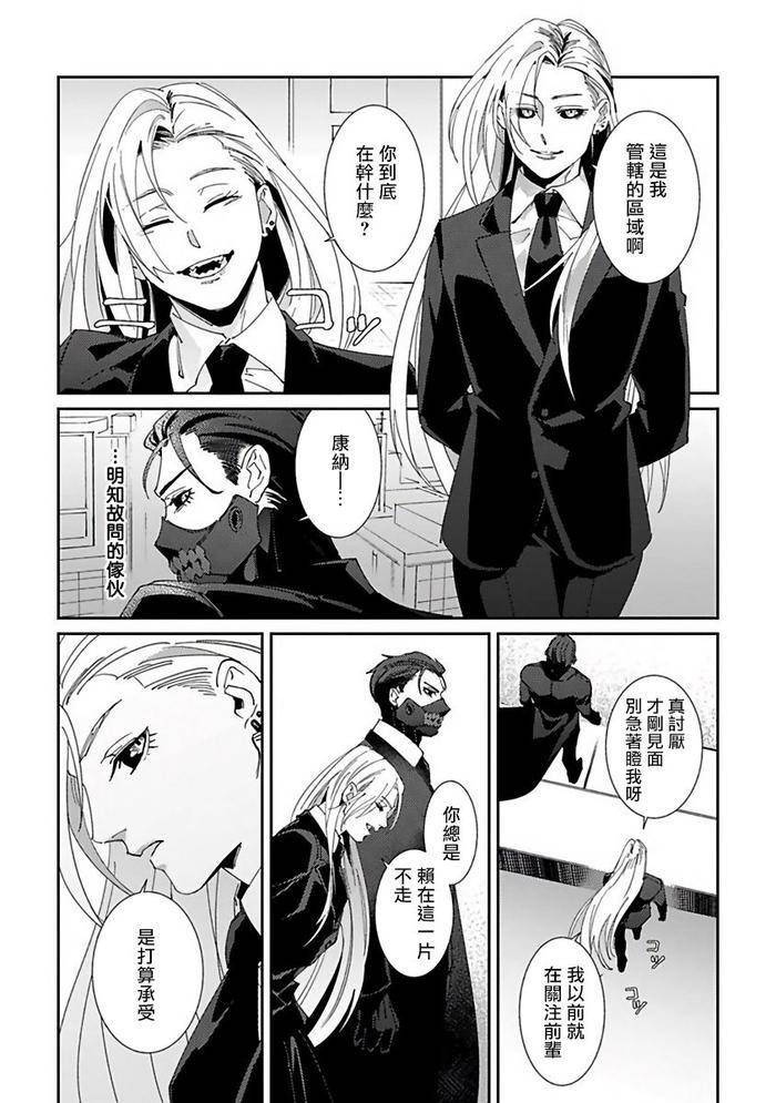 Reaper-Cannot-Kill-By-Mikkamita-Chn page 86